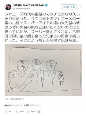 川崎麻世さんのツイッターアカウントより