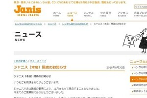 神保町「ジャニス」11月閉店　レンタルCDの名店、音楽界からも惜しむ声が