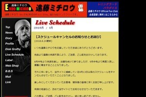 パンクロックのレジェンド、遠藤ミチロウ　体調不良で入院　心配の声相次ぐ