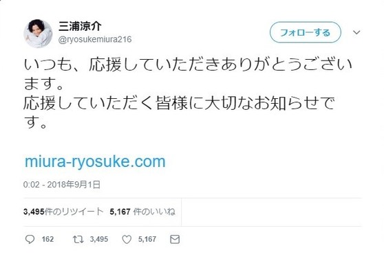 三浦涼介さんのツイッターより
