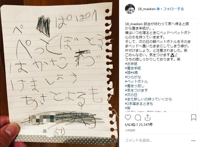 前田健太投手が4歳の娘からもらった置き手紙（画像は前田投手のインスタグラムより）