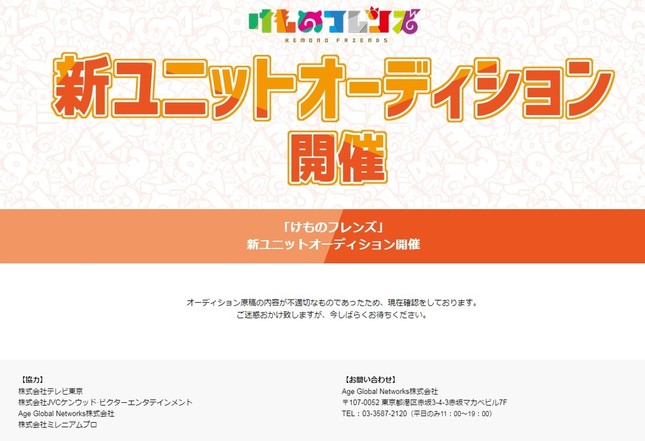 オーディションサイトは、台本取り下げ