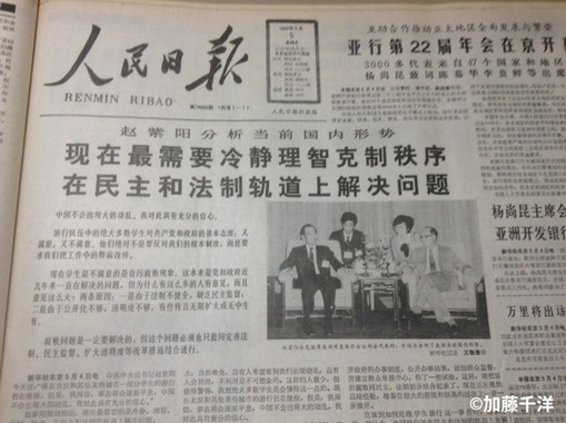 ADB総会での趙紫陽の発言を1面トップであつかった5月5日付『人民日報』）