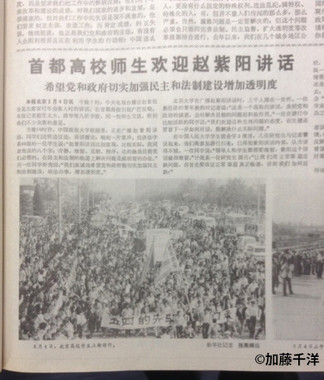 紫陽演説の積極的な効果で「大学で授業が復活」と報じた5月6日付『人民日報』）