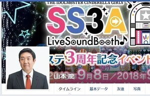 「アイマス」ライブを前橋市が熱烈歓迎　市長が自ら名産売り込み、声優の一日市長就任も