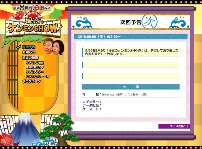 「秘密のケンミンSHOW」公式サイト