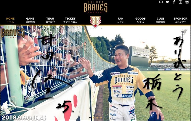 栃木GBの公式サイトより