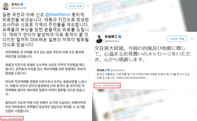 文大統領のツイートと、5日遅れの返信