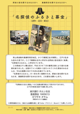 募金の告知画像