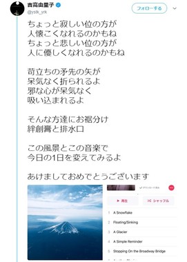 吉高由里子さんのツイッターから