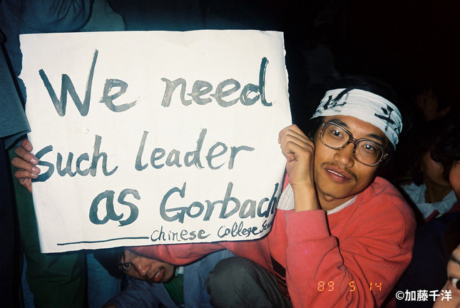 ソ連共産党書記長の訪中前夜、「ゴルバチョフのようなリーダーがほしい」と書いたプラカードを手にする広場の学生
