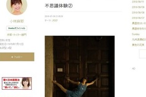 小林麻耶、結婚直後の「スピリチュアル体験」　夫の職業とも関係が？