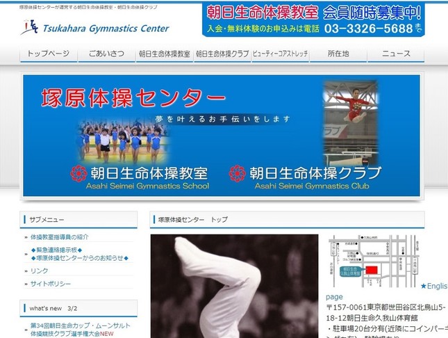塚原体操センターの公式サイト

