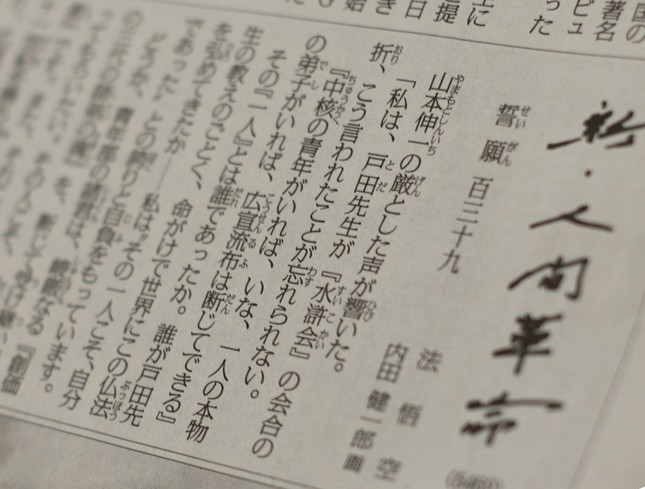 「聖教新聞」に掲載された最終回