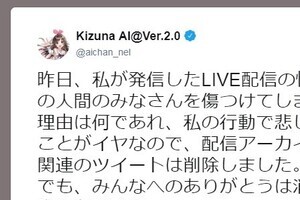 キズナアイ、「一部の人傷つけた」と動画投稿中止　台湾の国旗掲示が関係か