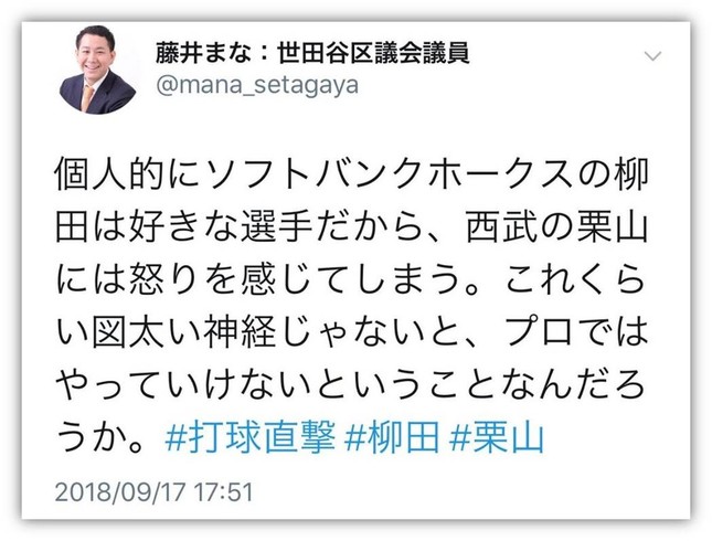 藤井区議の投稿（現在は削除済み）
