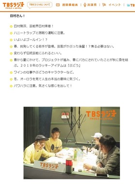 TBSラジオの番組サイトに放送の紹介が