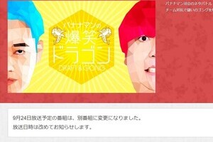 バナナマン番組が急遽「変更」　NHKに「日村報道との関係は？」と質問すると...