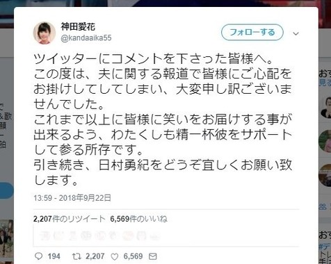 神田愛花さんのツイート