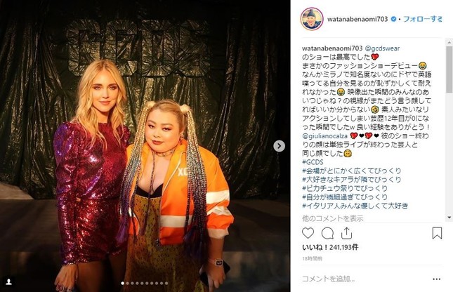 渡辺直美さんのインスタグラムより