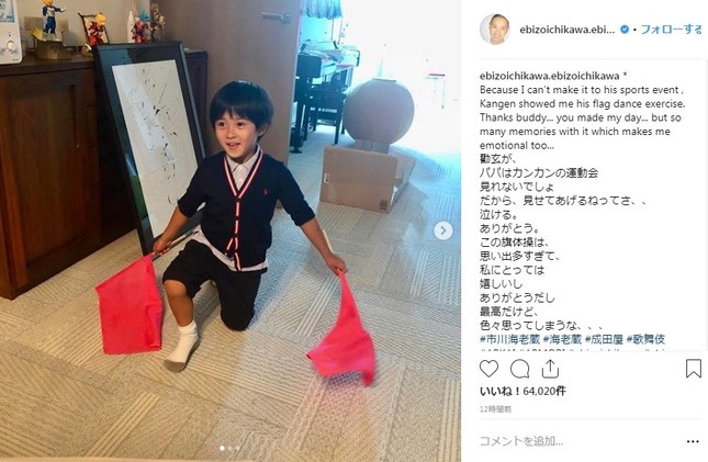勸玄くんの「旗体操」（画像は市川海老蔵さんのインスタグラムより）