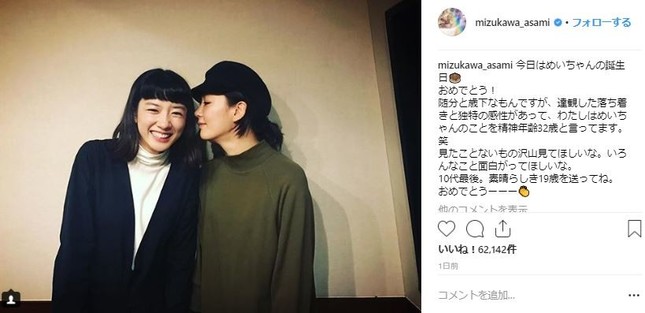 永野芽郁さんの誕生日を祝福する水川あさみさん（水川さんのインスタグラムより）　