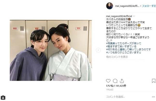 水川さんの誕生日を祝福する永野さん（永野さんのインスタグラムより）