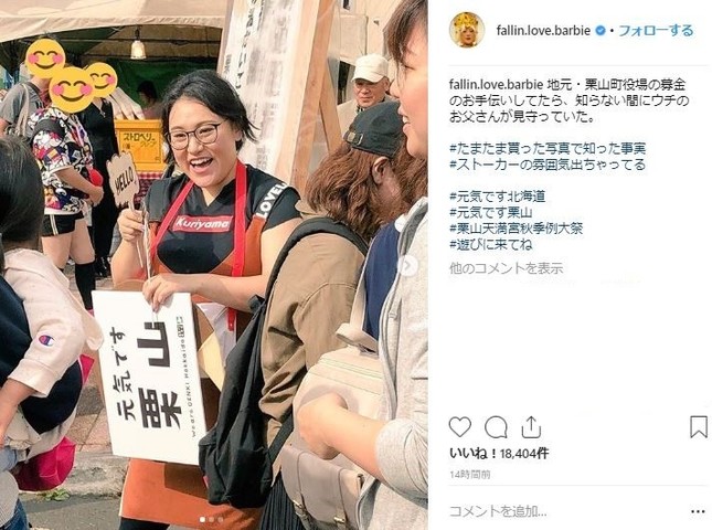 募金活動に励むバービーさん（バービーさんのインスタグラムより）