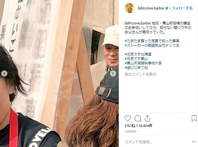 物陰からバービーさんを見守るのは…（バービーさんのインスタグラムより）