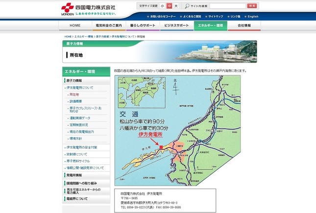 四国電力のホームページより