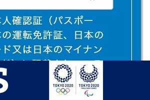 東京五輪ボランティアの応募フォーム「悪戦苦闘」の声続出　組織委「改定は予定していない」