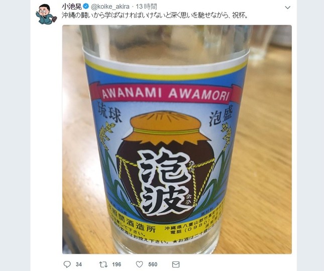 小池晃書記局長のツイート。「泡波」は流通量が少ないことで知られる