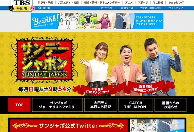 丸山桂里奈さんが出演した「サンデー・ジャポン」