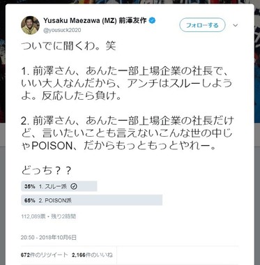 アンチは スルー もっとやれ Zozo前澤氏がツイッターで募集 10万票 の行方は J Cast ニュース 全文表示