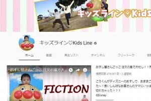 「不正は一切しておりません」　 子供向け人気ユーチューブチャンネル、「水増し」疑惑を全面否定