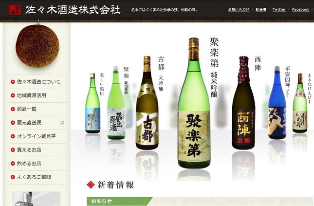 佐々木酒造の公式サイトより