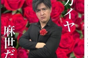 川崎麻世のモノマネ「スッゴい似てる！」　ガリットチュウ福島が披露した写真