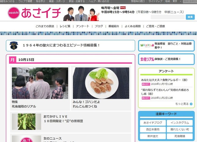 「あさイチ」の公式サイトより