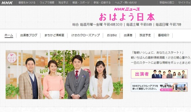 NHK「おはよう日本」の公式サイト