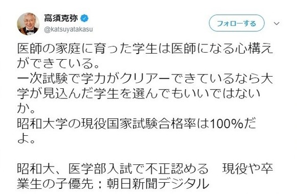 高須克弥院長のツイッターから