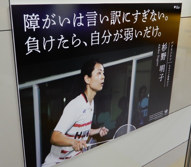 東京都主催「TEAM BEYOND」のポスター。東京駅構内に掲示されていたが、撤去された