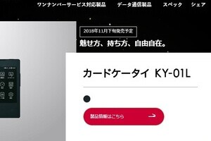 ドコモ新「カードケータイ」が気になる人続出　「スマホ飽き」が背景に？