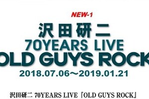 沢田研二は「土下座」されてもイヤだった　ライブ突然中止で説明した理由