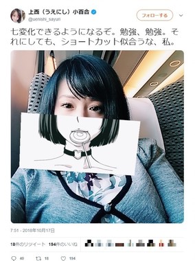 上西小百合さんのツイッターから