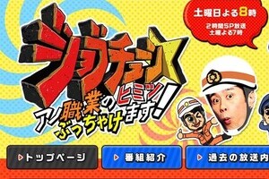 TBS番組に石垣市議会が抗議文　「希少生物の乱獲誘発」...局「深く反省、真摯に受け止める」