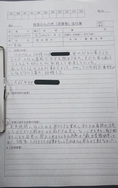 受付簿に書かれたクレームと運転士の弁明（写真は、社会不適合者の路線バス運転士＠AzlMGYvHPydXRKTさん提供）