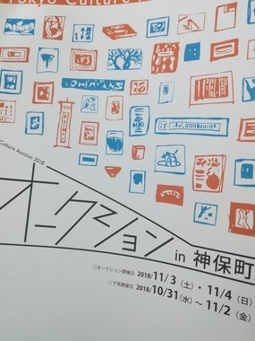 夏目書房のオークション自体は予定どおり開催する考え
