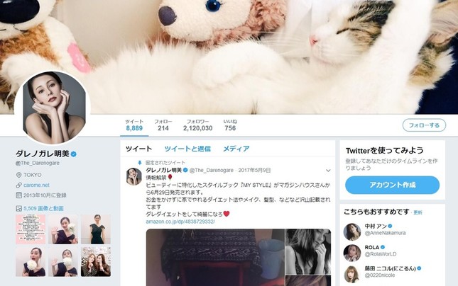 ダレノガレ明美さんのツイッターから