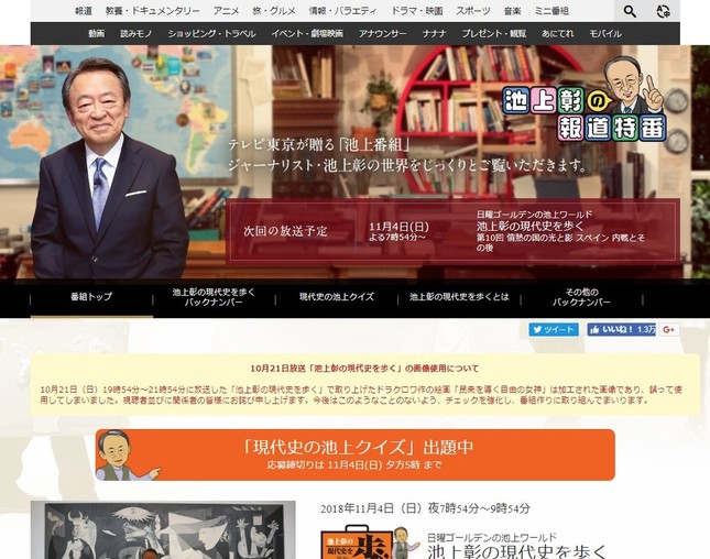 番組公式サイトには謝罪文が掲載された