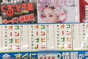 書籍「コンビニオーナーになってはいけない」を店頭に並べたコンビニ　「ブラックジョークではない」その真意